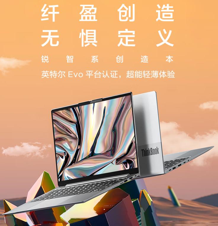 ThinkPad 联想ThinkBook 14+ 13代英特尔Evo酷睿标压处理器 轻薄笔记本电脑 i7-13700H 32G 512G 集显0BCD